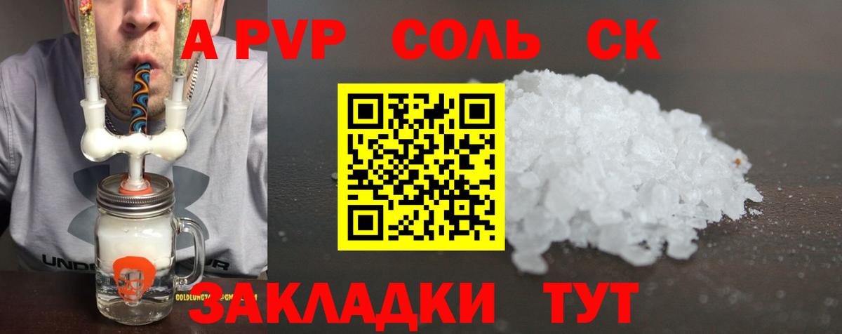 А ПВП Соль Янаул