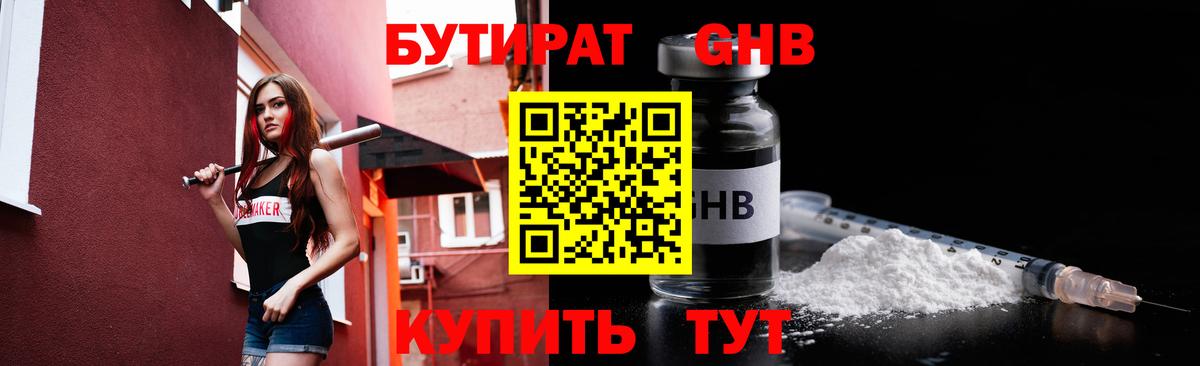 Бутират вода Янаул