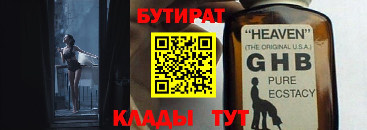 Бутират BDO 33%  Вход с VPN  Янаул 