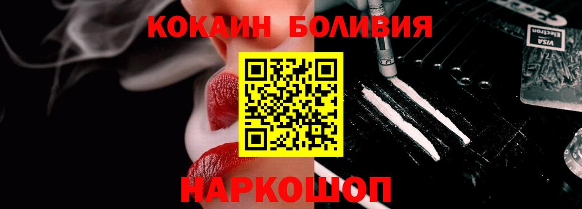 КОКАИН Боливия  Вход с VPN  Cocaine  Янаул  Cocaine Боливия 