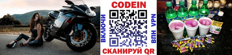 Codein напиток Lean (лин) Янаул