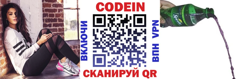 Codein напиток Lean (лин)  Янаул 