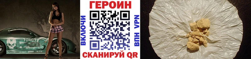 ГЕРОИН Heroin  Янаул 