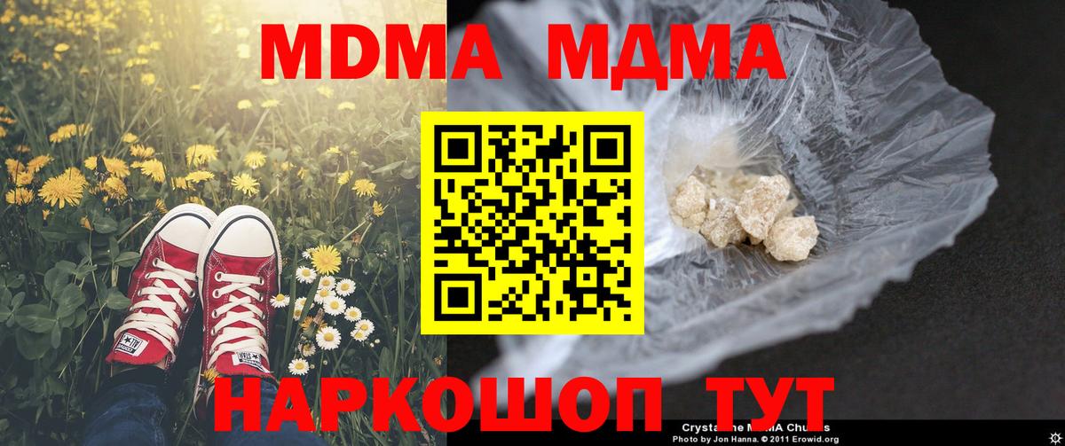 МДМА  MDMA VHQ  Вход с VPN  Янаул  МДМА молли 