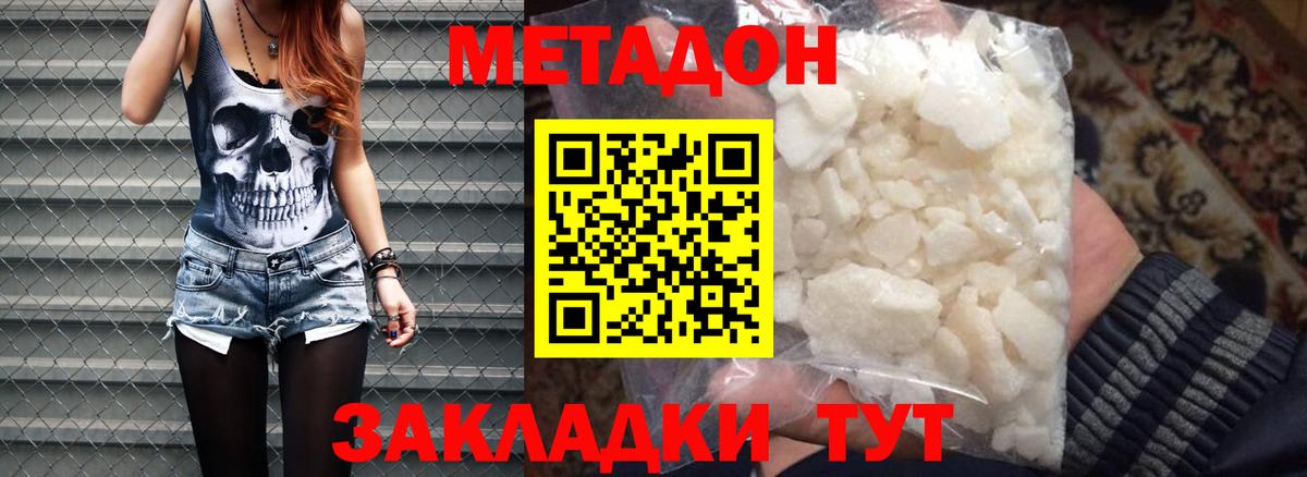 Метадон methadone Янаул