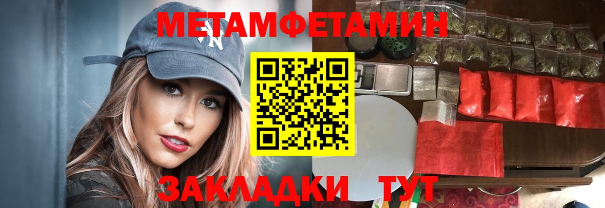 Первитин кристалл  Вход с VPN  Янаул 
